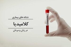 علائم کلامیدیا در مردان