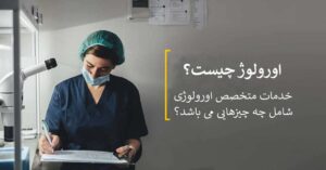 دکتر اورولوژی